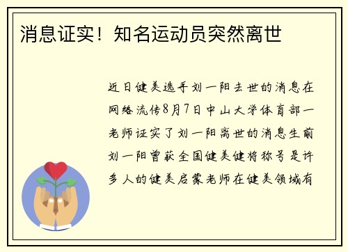 消息证实!知名运动员突然离世
