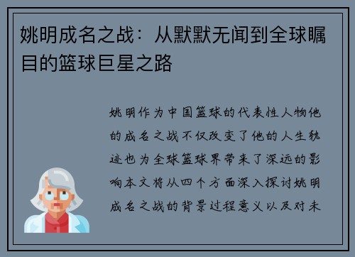 姚明成名之战:从默默无闻到全球瞩目的篮球巨星之路